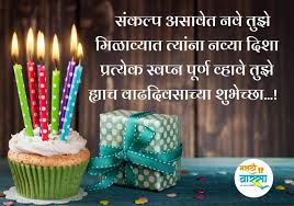 birthday wishes in marathi birthday