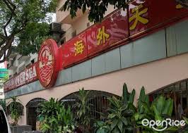 This restaurant is situated on the same row as the ipoh chicken rice shop seri petaling outlet. Oversea Restaurant Chinese Seafood Restaurant In Bukit Bintang Fahrenheit 88 Klang Valley Openrice Malaysia