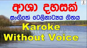 Asha dahasak ආශා දහසක් sinhala karaoke without voice artist : Watch Mathaka Amathakailu Video Free Hatkara