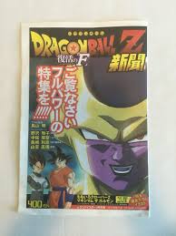 When autocomplete results are available use up and down arrows to review and enter to select. Dragon Ball Z Resurrection F Newspaper From Japan Dragon Ball Dragon Ball Z Comic Book Cover