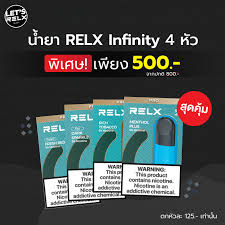 relx infinity ราคา elite