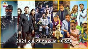 أنجح 10 أفلام مصريه لعام 2021 - YouTube