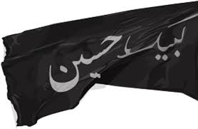 Image result for ‫پرچم متحرک لیک یا حسین‬‎