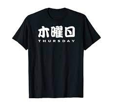 Amazon.com: Thursday Japanese Kanji Character Kinyoubi Kanji Kana Japan  T-Shirt : Clothing, Shoes & Jewelry