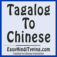 free alog to chinese translation