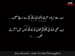Funny quotes and selling area Urdu Funny 2 Line Poetry Mazahiya Shayari Funny Questions Urdu Thoughts Urdu Funny Poetry