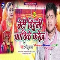 Beti Dihani Kadhike Karej (Golu Raja) Mp3 Song Download -BiharMasti.IN