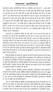 essay on selfreliance in hindi essay on ldquoselfreliancerdquo in hindi
