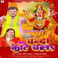 Chanda Kate Chala (Pramod Premi Yadav, Shivani Singh) Mp3 Song Download  -BiharMasti.IN