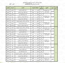جدول مباريات الدوري السعودي للمحترفين