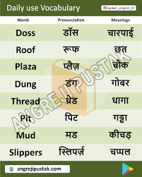 english words list with hindi meaning