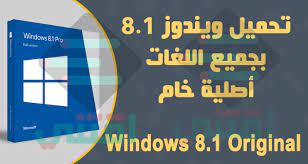 From mediacdn.libertatea.ro improve your pc peformance with this new update. ØªØ­Ù…ÙŠÙ„ ÙˆÙŠÙ†Ø¯ÙˆØ² 8 1 Ø£ØµÙ„ÙŠØ© Ù…Ù† Ù…Ø§ÙŠÙƒØ±ÙˆØ³ÙˆÙØª Ø¨Ø¬Ù…ÙŠØ¹ Ø§Ù„Ù„ØºØ§Øª Windows 8 1 Original Ø§Ù‚ØªÙ†ÙŠ