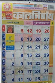 Kalnirnay marathi calendar may 2021 is a popular marathi calendar in maharashtra. Kalnirnay May 2020 Calendar For Planning