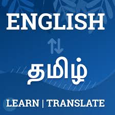 In tamil there is a popular saying that its god who first announced the letters, but i think its an individual who invented the first basic sounds with associated. English To Tamil Dictionary Tamil Translator Apps On Google Play