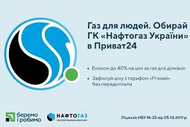 Нафтогаз запустив партнерський проект з. Privatbank Ta Naftogaz Zapustili Onlajn Servis Gaz Dlya Lyudej Lvivskij Portal