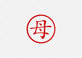 chinese calligraphy tattoos png images