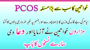 How To Cure Pcos At Home In Urdu Hindi Pcos Ka Ilaj Health