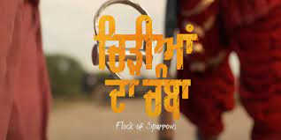 Chidiyan Da Chamba (2023) - Movie | Reviews, Cast & Release Date in  dhanbad- BookMyShow