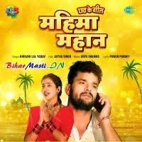 Mahima Mahan (Khesari Lal Yadav) Mp3 Song Download -BiharMasti.IN