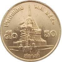 เหรียญ 50 สตางค์ 250 euros