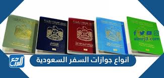 السعودي جواز السفر جواز سفر