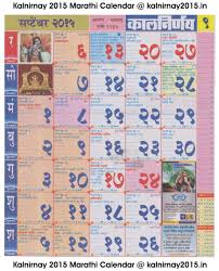 September 2015 Marathi Kalnirnay Calendar Projects To Try