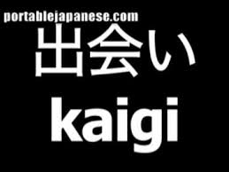 Japanese Word For Meeting Is Kaigi Youtube