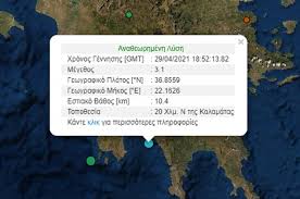 Ο σεισμός σημειώθηκε στις 20:39. Seismos Twra Sth Kalamata