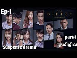 the gifted ep 1 thai drama in tamil
