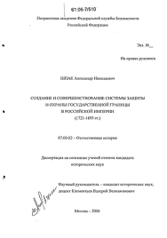 Законодательство о государственной границе РФ: основные положения и правовая защита