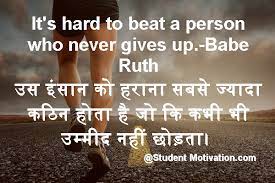 I hope that you will like it. 40 à¤œ à¤¶ à¤¸ à¤­à¤°à¤¨ à¤µ à¤² Motivational English Thoughts With Hindi Meaning