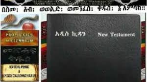 Means son of the wise man in ge'ez and amharic. Amharic Bible Names Holy Names Ethiopian Bible Names Dictionary