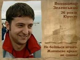 Файне місто Дніпро - Володимир Зеленський у шоу-грі Форт-Буаярд. Чи знав тоді Володимир Олександрович, як круто зміниться його життя. Що у ньому буде квартал, президентство, Маруся Звіробій... 😁 | Facebook