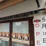 丸源ラーメン 川越クレアモール店が5月18日にオープンします！！