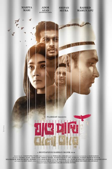 Jao Pakhi Bolo Tare (2023) Bengali WEB-DL – 480P | 720P | 1080P – Download & Watch Online