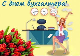 Открытка на день бухгалтера в оформлении из цветов. S Dnem Buhgaltera 2020 Zabavnye Kartinki Pozdravleniya V Stihah I Proze Mestnye Vesti