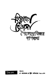 kriya yoga jigyasa bengali book pdf