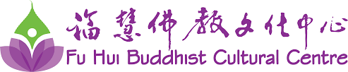 Fu Hui Buddhist Cultural Centre – Fu Hui Buddhist Cultural Centre