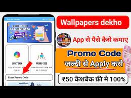 wallpapers dekho app promo code