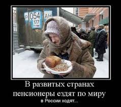 Картинки по запросу нищета в россии фото