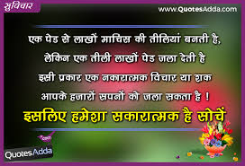 Latest Positive Thinking Quotes Hindi Anmol Vachan Suvichar Images ... via Relatably.com