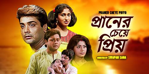 Praner Cheye Priyo (1998) Bengali WEB-DL – 480P | 720P | 1080P – Download & Watch Online