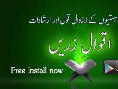 Aqwal e zareen in urdu word which means golden words, wise sayings or quotes aqwal e zareen may also call as golden sayings or quotes. Aqwal E Zareen In Urdu 1 0 Free Download