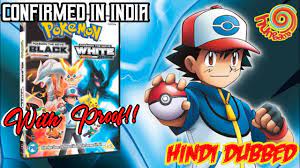 Pokémon Movie 14 Victini and Zekrom in India || Pokémon New Movie On  Hungama Release Date Confirmed! - YouTube