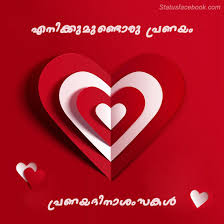 Best happy valentine images, valentine day pictures, valentine day images, valentine sms and quotes. Malayalam Valentines Day Wishes Malayalam Valentines Day Wishes For Whatsapp
