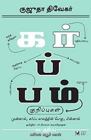 Karba Kaala Kurippugal Pregnancy Notes Tamil Tamil Edition