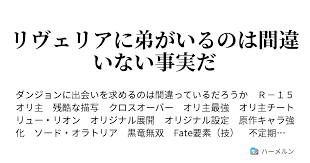 ダン まち ss リヴェリア