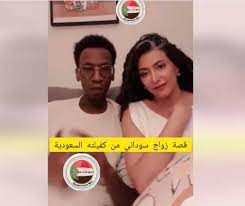 فيديو مثير يشعل مواقع التواصل بزواج عامل سوداني من كفيلته السعودية | بلكونة