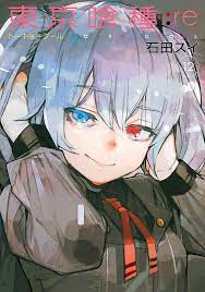 New characters, a different environment, and confusion so, in the animated version of the series, kaneki does the exact opposite of what he did in the manga. Re Volume 12 Tokyo Ghoul Wiki Fandom