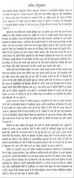 my favourite player sachin tendulkar essay in marathi lab report my favourite player sachin tendulkar essay in marathi